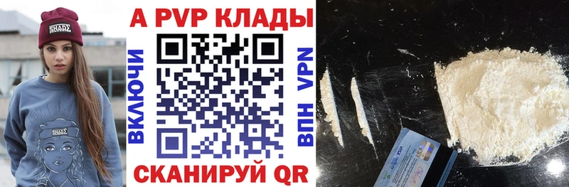 Купить  Ленинск  A PVP кристаллы 