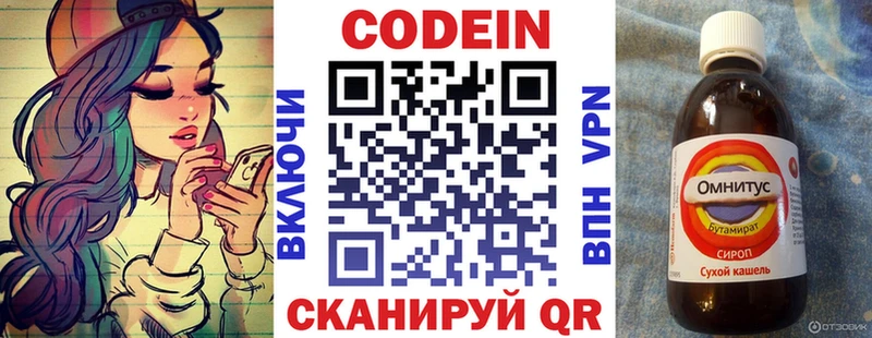 Codein напиток Lean (лин)  Купить  Ленинск 