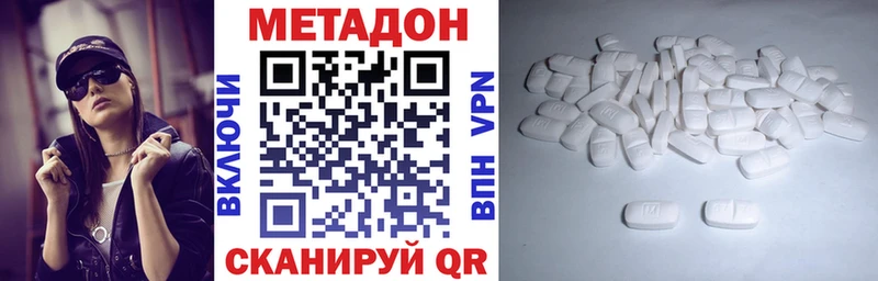 МЕТАДОН кристалл Купить закладки Ленинск